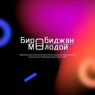 Telegram profile photo for Биробиджан Молодой