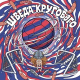 Telegram profile photo for Шведа Кругового