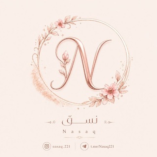 Telegram profile photo for نَسَــق لتصميم الدعوات.