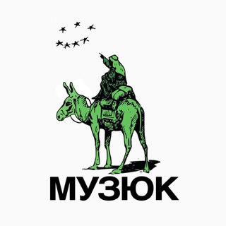 Telegram profile photo for Ташкент Музюк | Осёл Records
