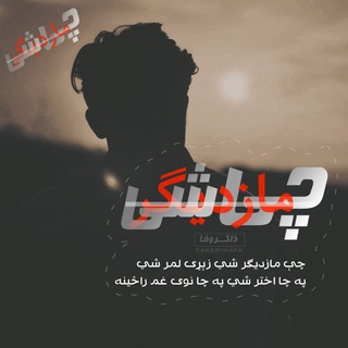 Telegram profile photo for ډیــــزاینـــر🥰ذاکــــروفا🍁