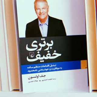 Telegram profile photo for کتاب برتری خفیف 📖
