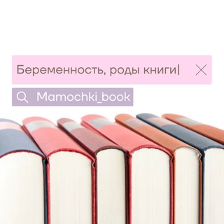 Telegram profile photo for Библиотека беременность | роды | материнство📚