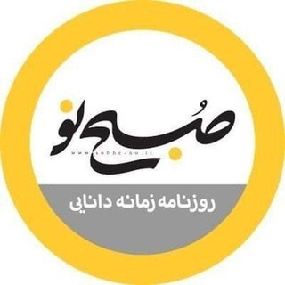 Telegram profile photo for صبح نو