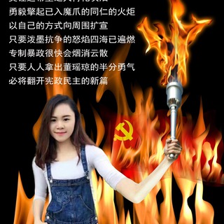 Telegram profile photo for Anti CCP! Free Chinese