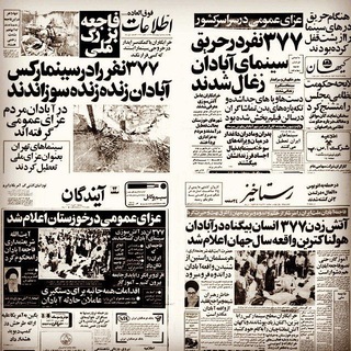 Telegram profile photo for سینما رکس آبادان