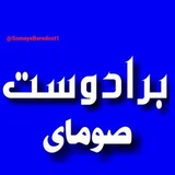Telegram profile photo for صومایبرادوست مرگورترگورانزل شپیران