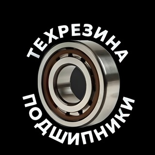 Telegram profile photo for ТЕХРЕЗИНА-ПОДШИПНИКИ-РЕМНИ | Псков Шоссейная 3