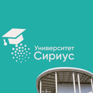 Telegram profile photo for Абитуриенты Университета «Сириус» 2021