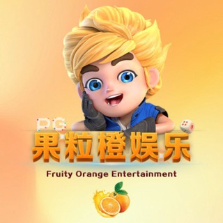 Telegram profile photo for 果粒橙电子福利群(天黑不怕,我们有🏠)