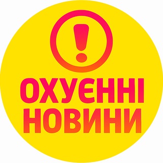 Telegram profile photo for Агенція Охуєнних Новин 🇺🇦