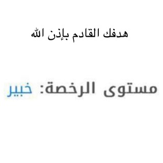 Telegram profile photo for قناة عبدالرحمن( الخاصة )التربوي العام