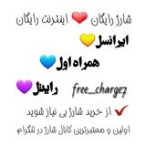 Telegram profile photo for Irancellکارت شارژ رایگانMci