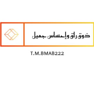Telegram profile photo for 🌹 ذوق راق واحساس جميل 🌹