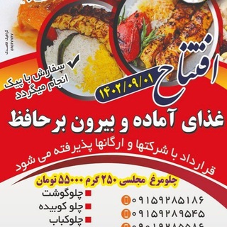 Telegram profile photo for رستوران وغذای آماده حافظ