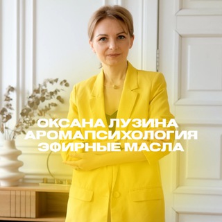 Telegram profile photo for Оксана Лузина, АромаПсихология, дотерра, психология
