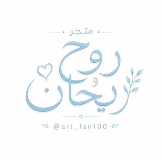 Telegram profile photo for متجر روح وريحان