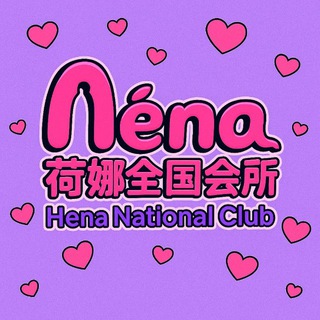 Telegram profile photo for 全国高端海选会所