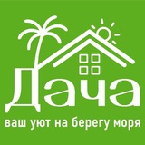Telegram profile photo for ДАЧА | Отдых в Кирилловке