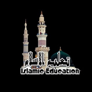 Telegram profile photo for تعلیم الاسلام - (فقہی مسائل)