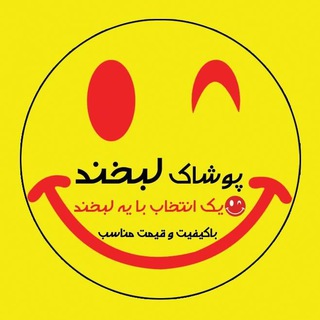 Telegram profile photo for پخش پوشاک لبخند