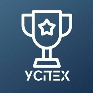 Telegram profile photo for Твой шанс на успех! Прочти и сделай!