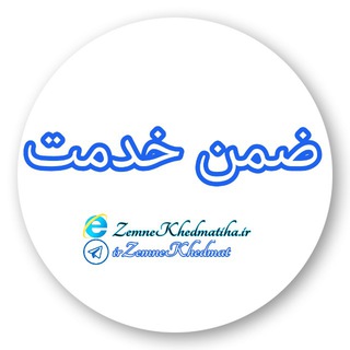 Telegram profile photo for کانال ضمن خدمت فرهنگیان_استخدامی