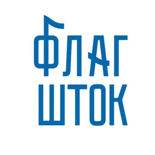 Telegram profile photo for Флагшток