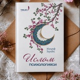 Telegram profile photo for Илмда бирлашайлик📚