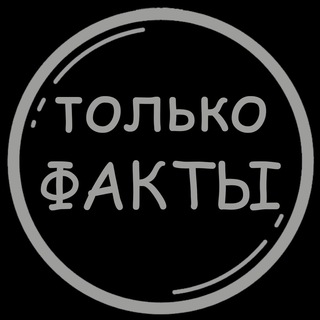 Telegram profile photo for Just facts