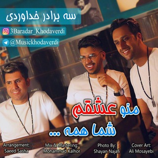 Telegram profile photo for سه برادر خداوردی
