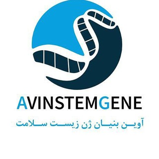 Telegram profile photo for مجموعه ازمایشگاهی تحقیقاتی آوین بنیان ژن