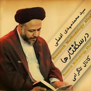 Telegram profile photo for سید محمد مهدی افضلی درسگفتارها