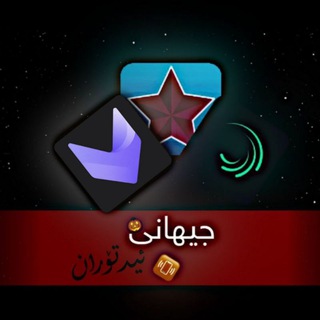 Telegram profile photo for ﮼جیهانی﮼ئیدیتۆران🎬!