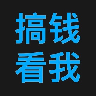 Telegram profile photo for 咨询客服进主群洗口令赚钱