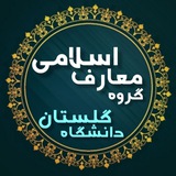 Telegram profile photo for معارف گلستان