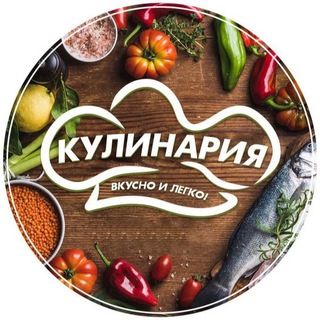 Telegram profile photo for Кулинария 🥘