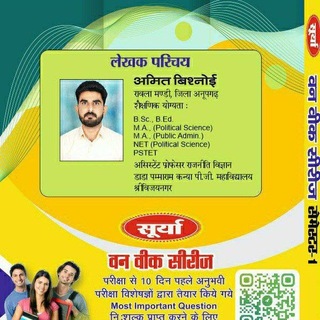 Telegram profile photo for POLITY BY AMIT SIR