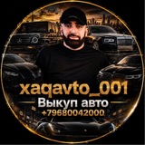 Telegram profile photo for XAQAVTO_001 Выкуп Авто