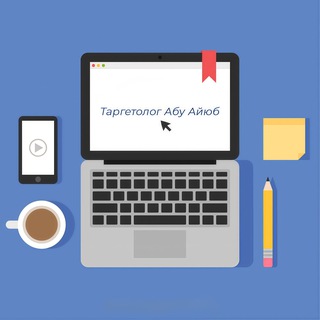 Telegram profile photo for Мои кейсы в таргетированние