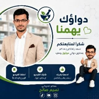 Telegram profile photo for Pharmacists training تدريب صيدلاني