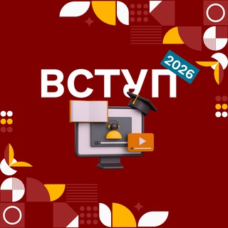 Telegram profile photo for ВСТУП 2026🧑🎓✌🏻