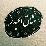 Telegram profile photo for هیات عشاق الحیدر(علیه السلام)شیراز
