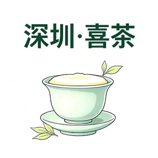 Telegram profile photo for 深圳·喜茶