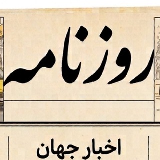 Telegram profile photo for تعرفه تبلیغات روزنامه