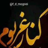 Telegram profile photo for شعروادب (کُنار غریوم)