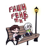 Telegram profile photo for рашн рейв мит🇷🇺 💞