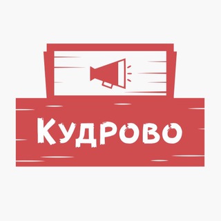 Telegram profile photo for Кудрово Актуальное