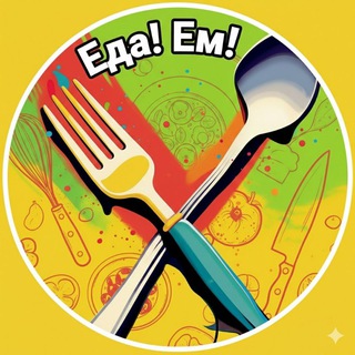 Telegram profile photo for Еда! ем!