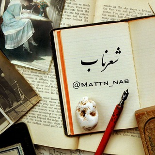 Telegram profile photo for شـ؏ـــر نااااااب